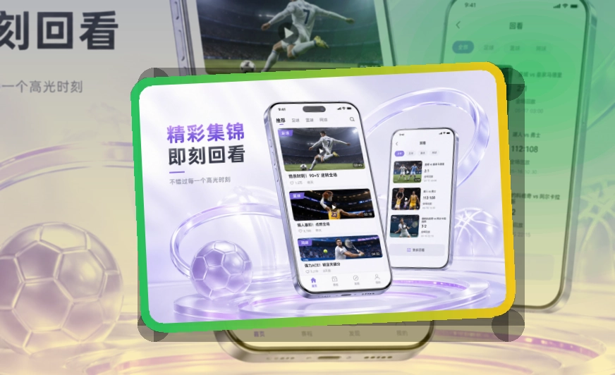 开云 移动端追赛入口,赛事页面查看赛程更自然 页面展示